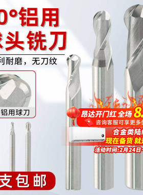 60度铝用2刃钨钢球刀加长铣刀球头铣刀硬质合金铝专用数控铣刀具