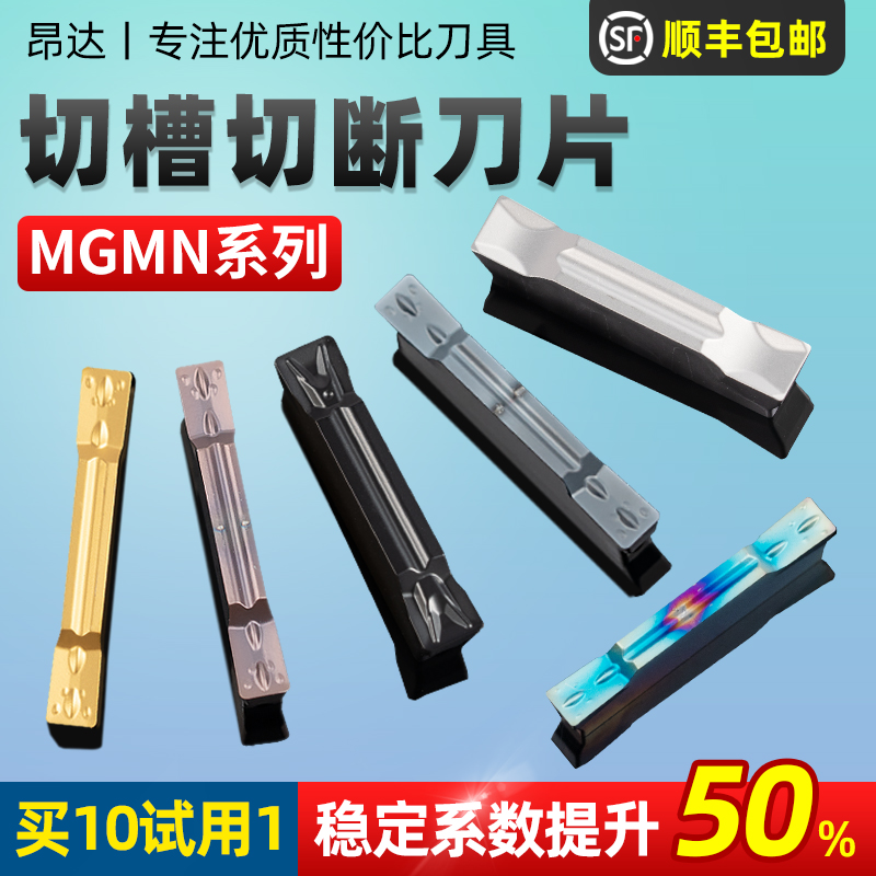 数控车床切槽切刀刀片mgmn切刀片端面割刀刀粒不锈钢切断槽刀片