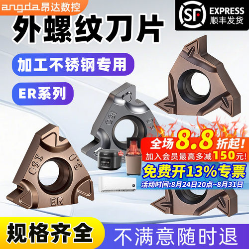 数控外螺纹刀片16ERAG60