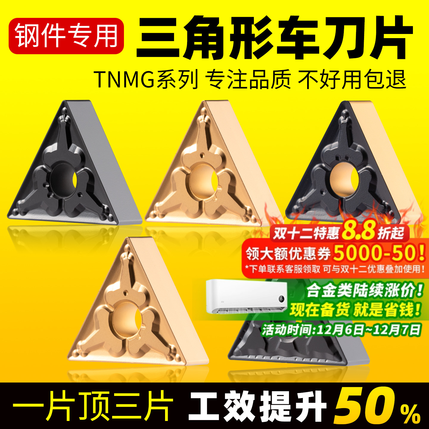 三角形耐磨硬质合金刀片