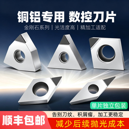 高光洁度车不亮包退金刚石刀片