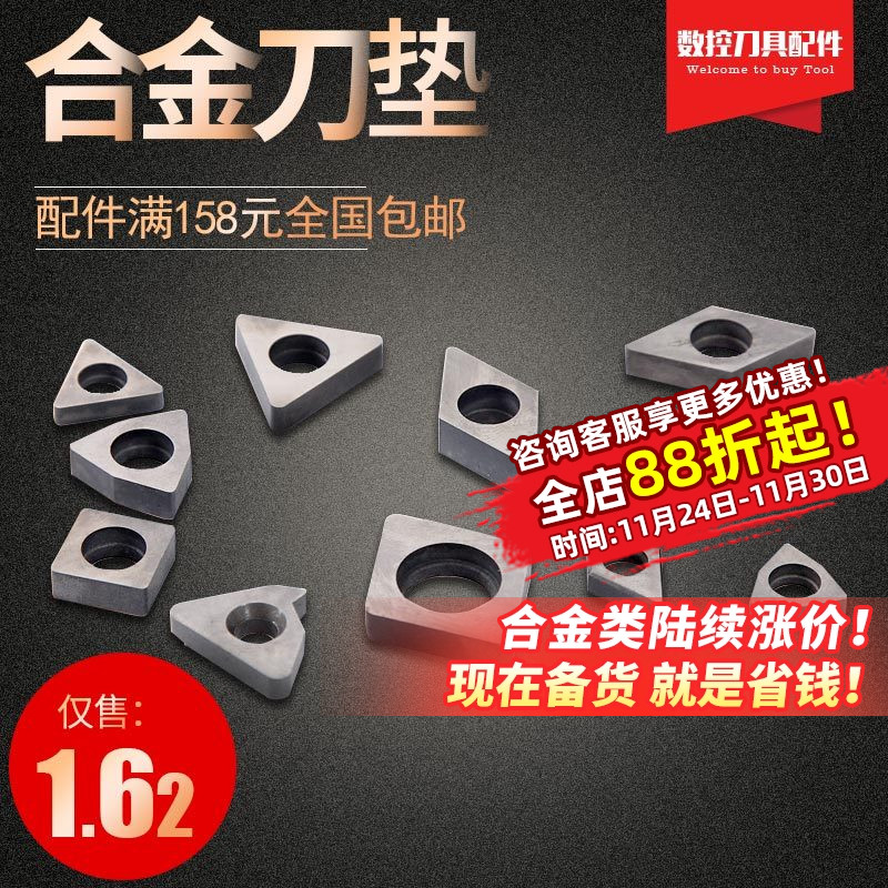 数控刀具刀杆刀垫MC1204