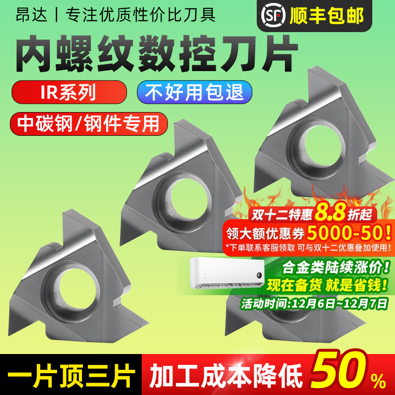 数控刀片钢件内螺纹不锈钢