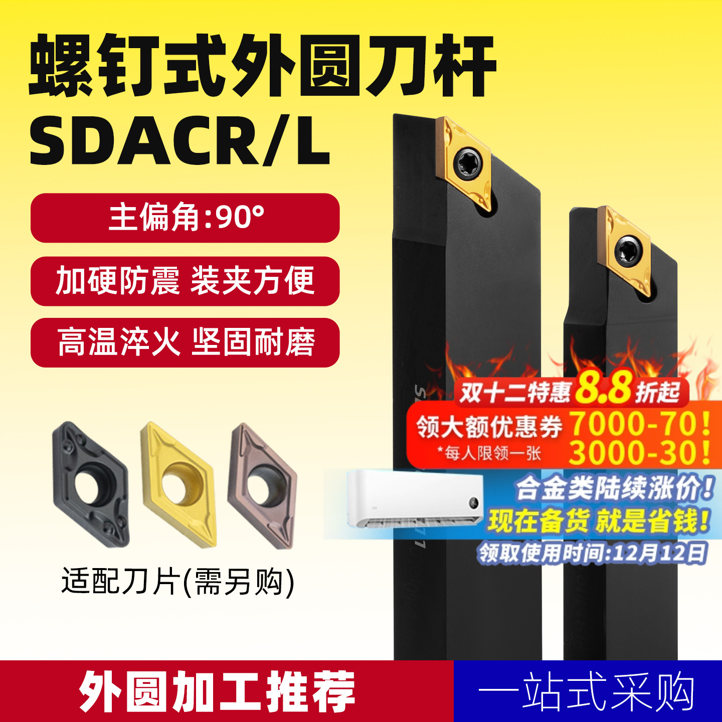 数控刀杆圆车刀杆SDACR