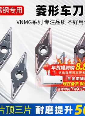 昂达数控刀片VNMG160404-MS不锈钢专用35度菱形尖刀刀头外圆车刀