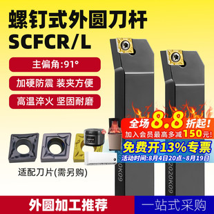 精车数控外圆车刀杆90度SCFCR1212H06/2020K09/2525M车床车刀刀杆