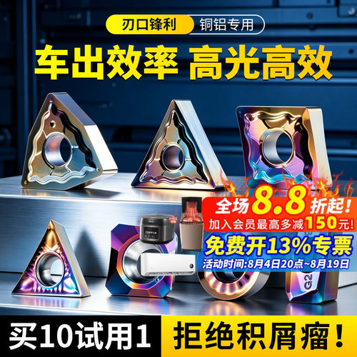 昂达铝用纳米涂层刀片