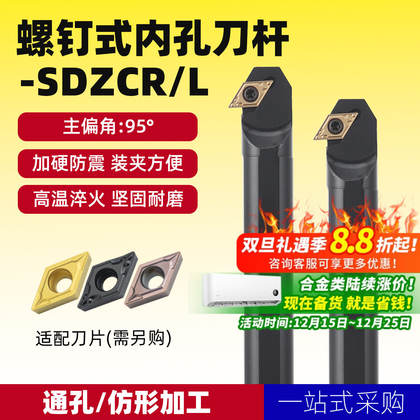 精车数控95度内镗孔刀