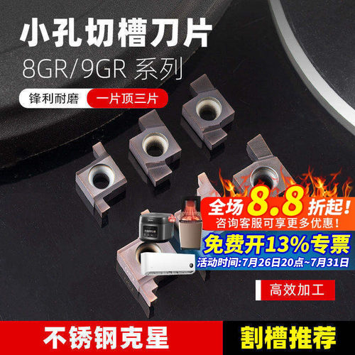 小孔内径切槽刀片8GR9GR