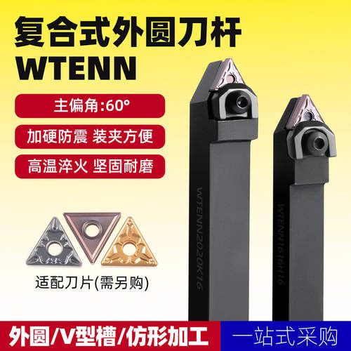 数控刀杆外圆车刀杆车60度外螺