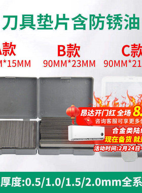 数控车床刀杆垫片金属刀架垫片普通仪表车床1kg盒装车床刀杆刀垫
