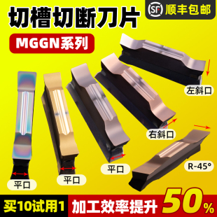 数控斜口切断刀片不锈钢MGGN400铝用切槽刀粒割槽割刀车床切刀片
