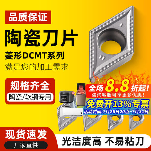 昂达数控陶瓷刀片菱形DCMT