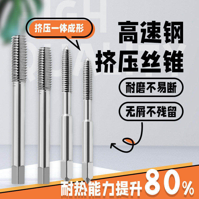 山工挤压丝锥耐磨一体成型图片