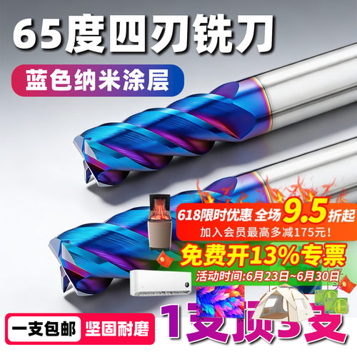 昂达65度4刃硬质合金钨钢铣刀