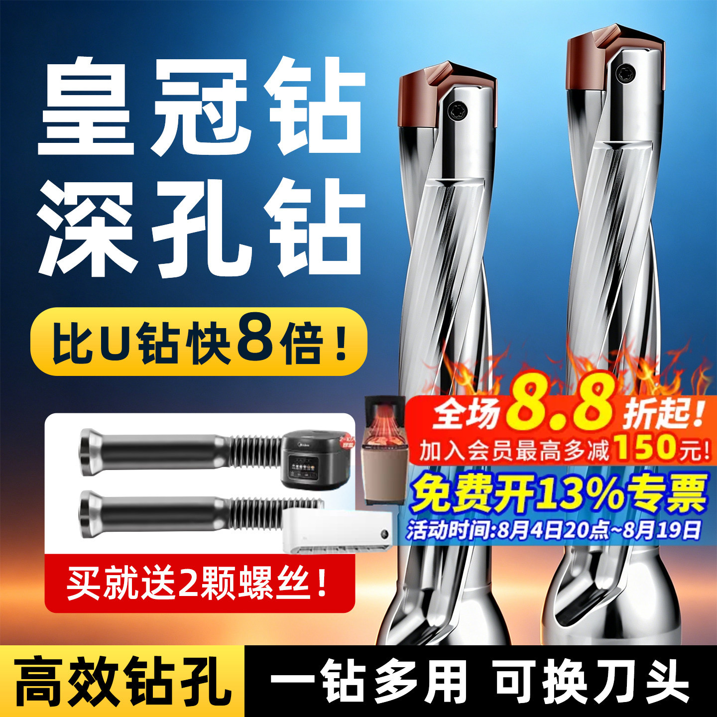 钻孔镗孔一步到位皇冠钻