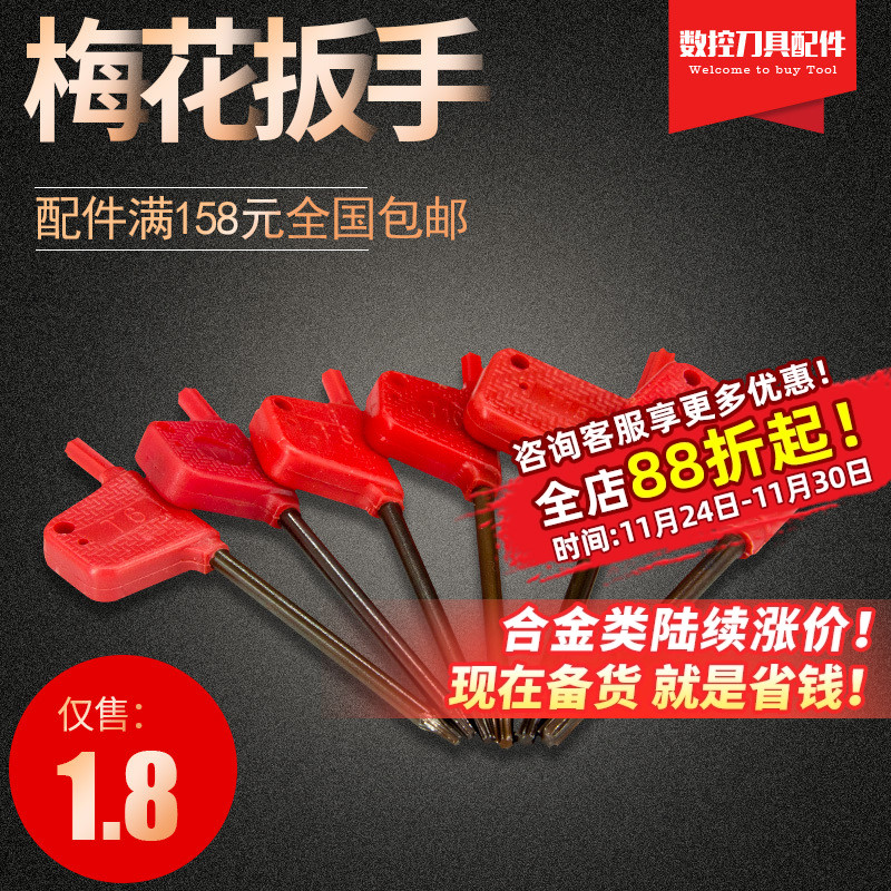 数控刀具配件梅花扳手红旗