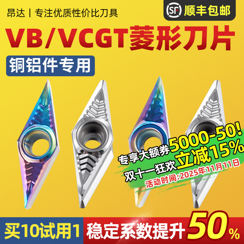 铝用菱形车刀片VBGT1604