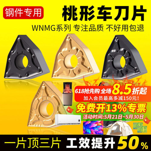 数控车外圆桃形钢件刀片