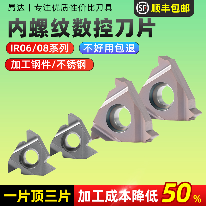 内螺纹刀片小孔径牙刀昂达
