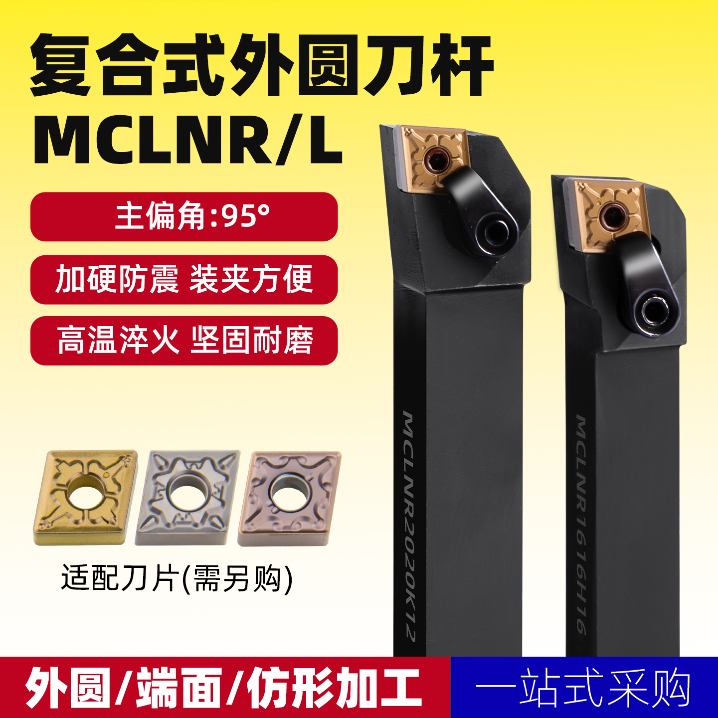 数控机床刀具车削95度外菱形