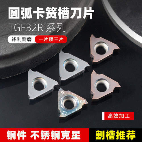立装浅槽刀片TGF32R075