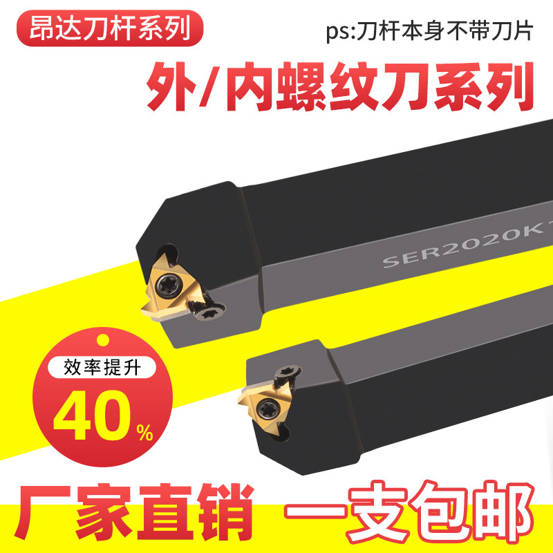 数控刀杆内外螺纹刀杆加工中心车床SER/L系列梯T型螺纹刀具车床刀 - 实物图