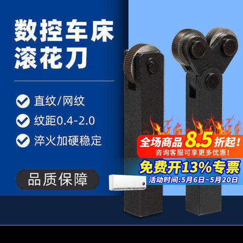 精车滚花刀数控车床单轮