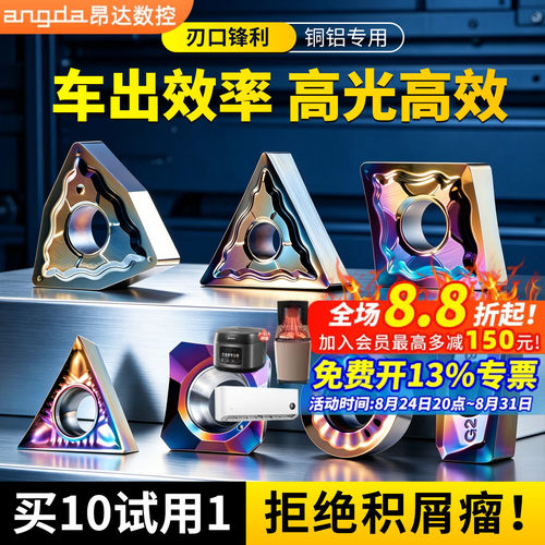 昂达铝用纳米涂层刀片