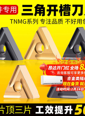 数控车刀片外圆三角形tnmg160404车床刀内孔刀粒开槽刀头车床刀具