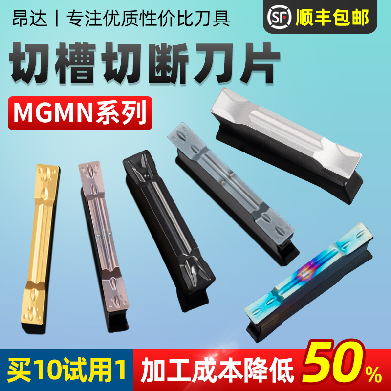 昂达MGMN切槽刀片包邮
