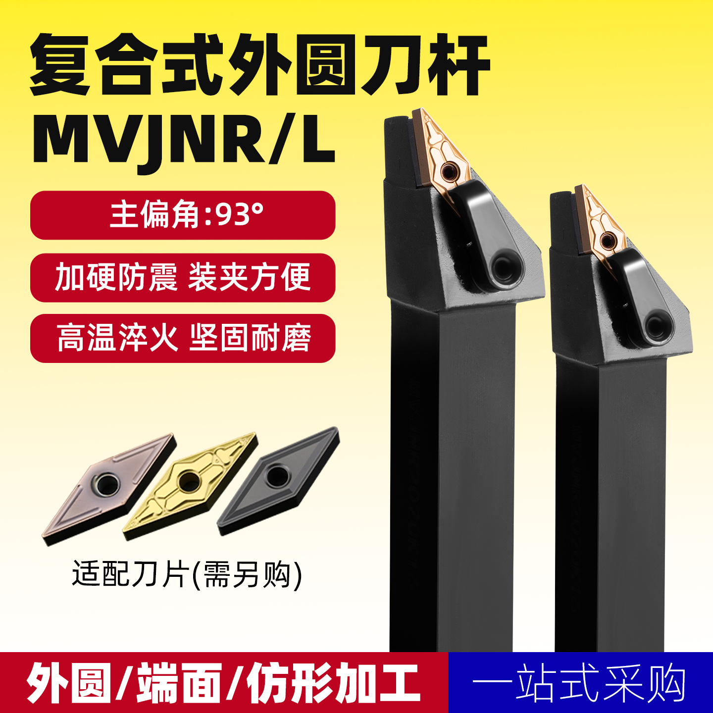 93度外圆车刀杆刀杆精车规格齐全