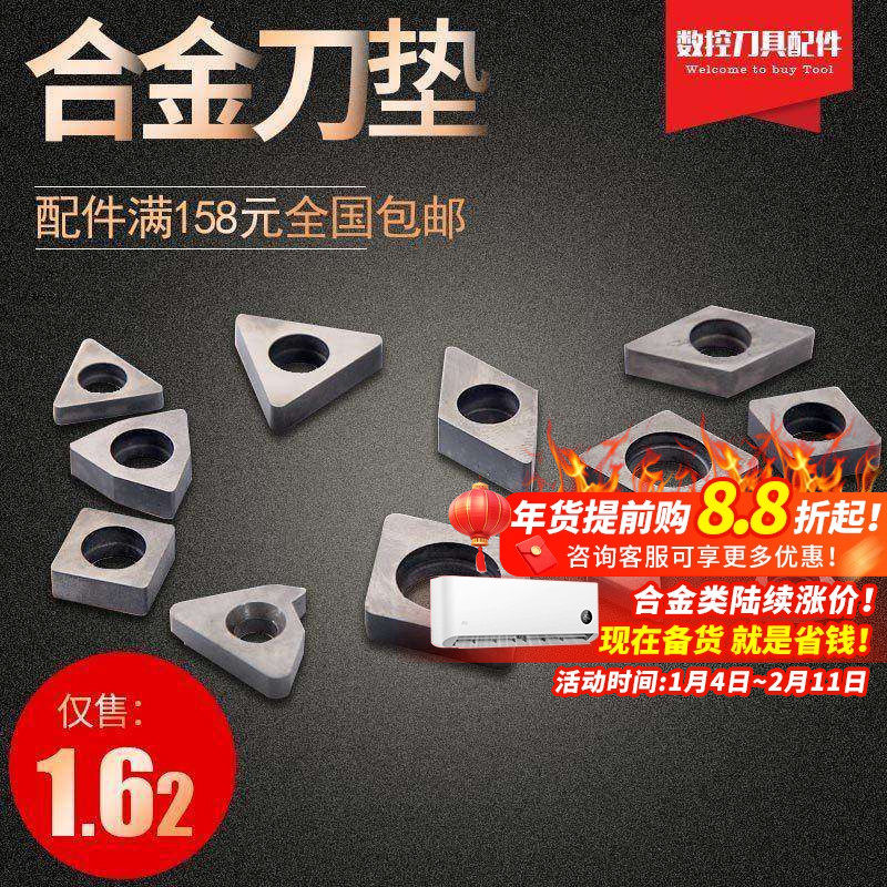数控车刀具刀杆刀垫MC1204/MT1603/MW0804/MV1603/MS1204垫片盒装,五金/工具,圆车刀,淘宝优惠券,粉丝福利购,淘宝优惠卷