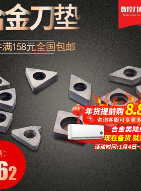 数控车刀具刀杆刀垫MC1204/MT1603/MW0804/MV1603/MS1204垫片盒装