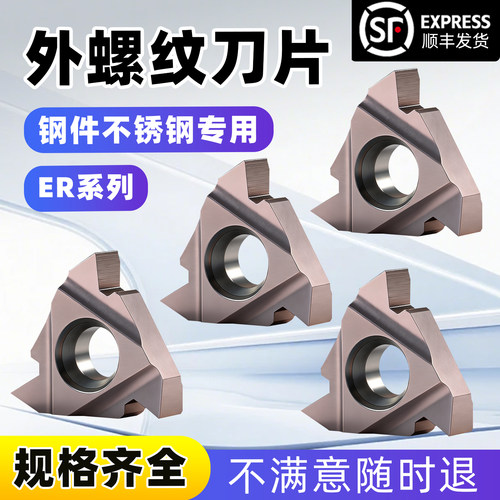 数控螺纹刀片5560度1