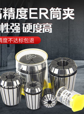 高精度ER20弹性筒夹雕刻机主轴夹具数控刀柄ER8 11 16 32 40夹头