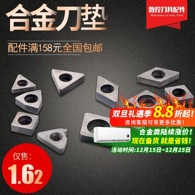 数控刀具刀杆刀垫MC1204