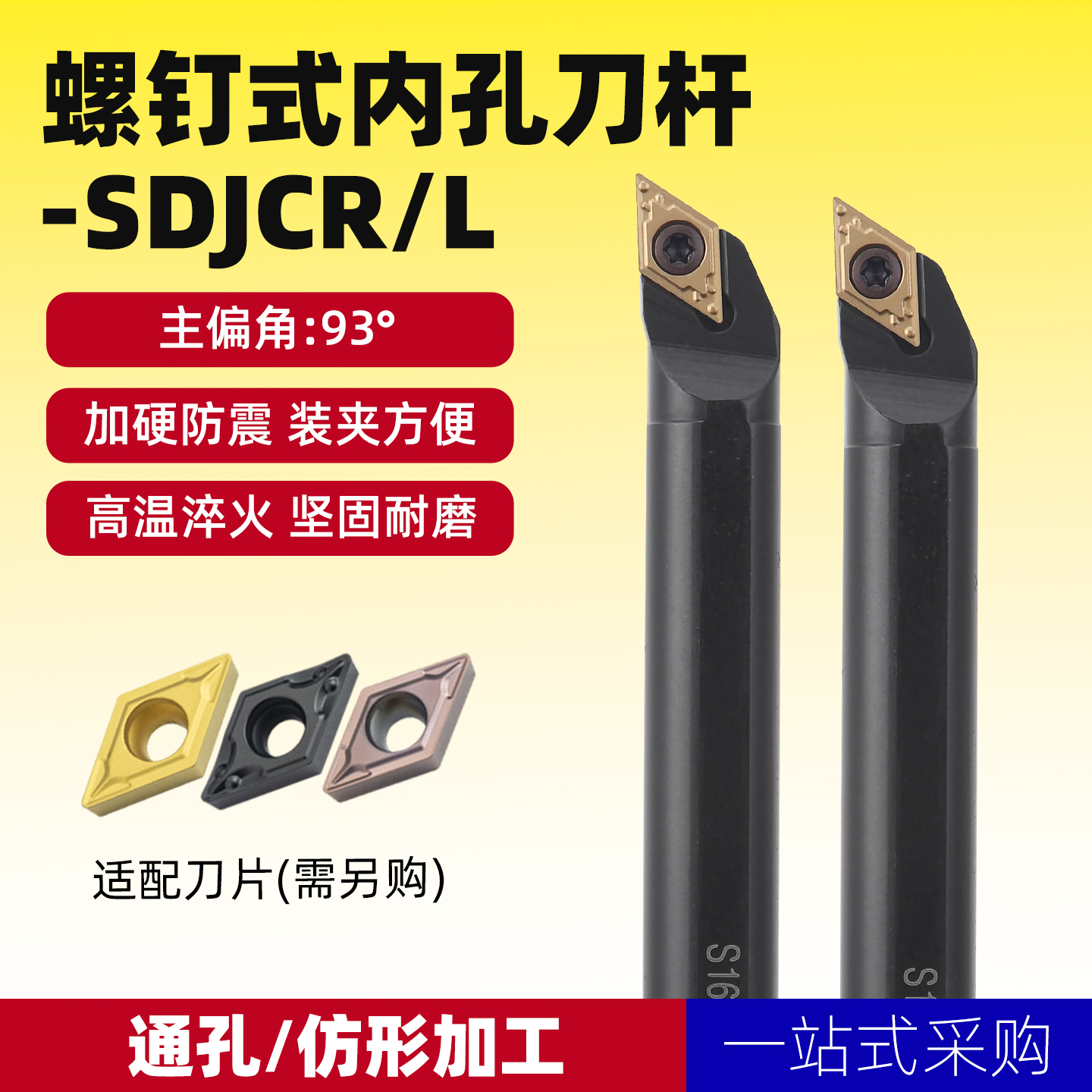 数控车刀镗孔93度内菱形