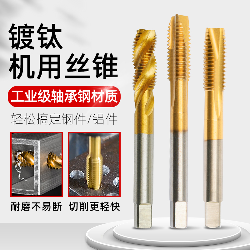 先端机用丝锥m6螺旋盲孔手动攻牙