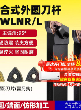 95度外圆数控刀杆MWLNR2020K08/2525M08/3232P08桃形车刀机夹刀具
