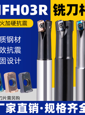数控MFH03R快进给刀杆LOGU加工中心高效快速立铣刀杆双面刃铣刀片