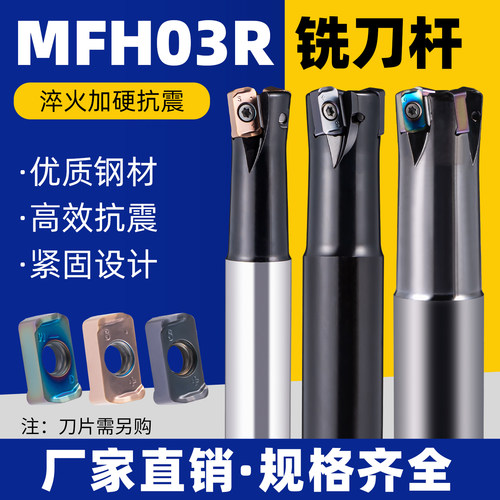 快进给铣刀杆 MFH03R双面开粗立铣刀杆 LOGU0303刀片刀杆刀盘