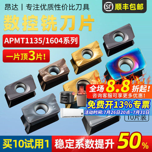 一片顶三片免费试用铣刀片