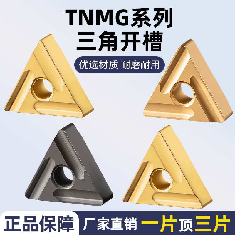 数控刀片外圆三角形tnmg160404
