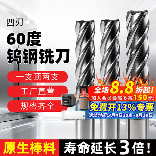 昂达60度四刃黑色铣刀