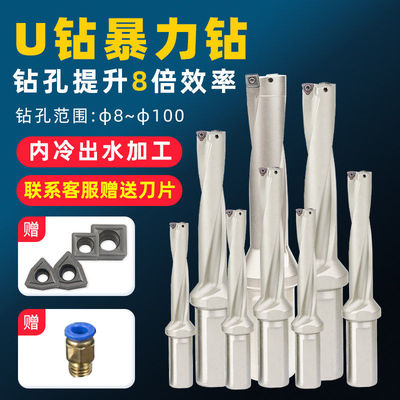 U钻暴力钻车床用刀杆内冷出水钻头快速喷水WC刀片平底U钻WC/SPU钻