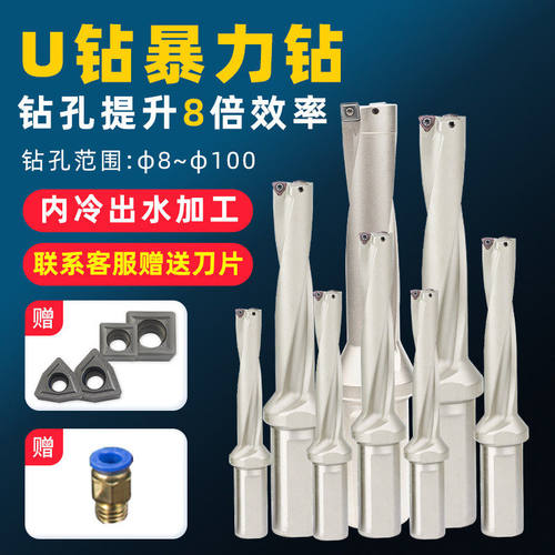 断裂免费换新U钻8倍效率