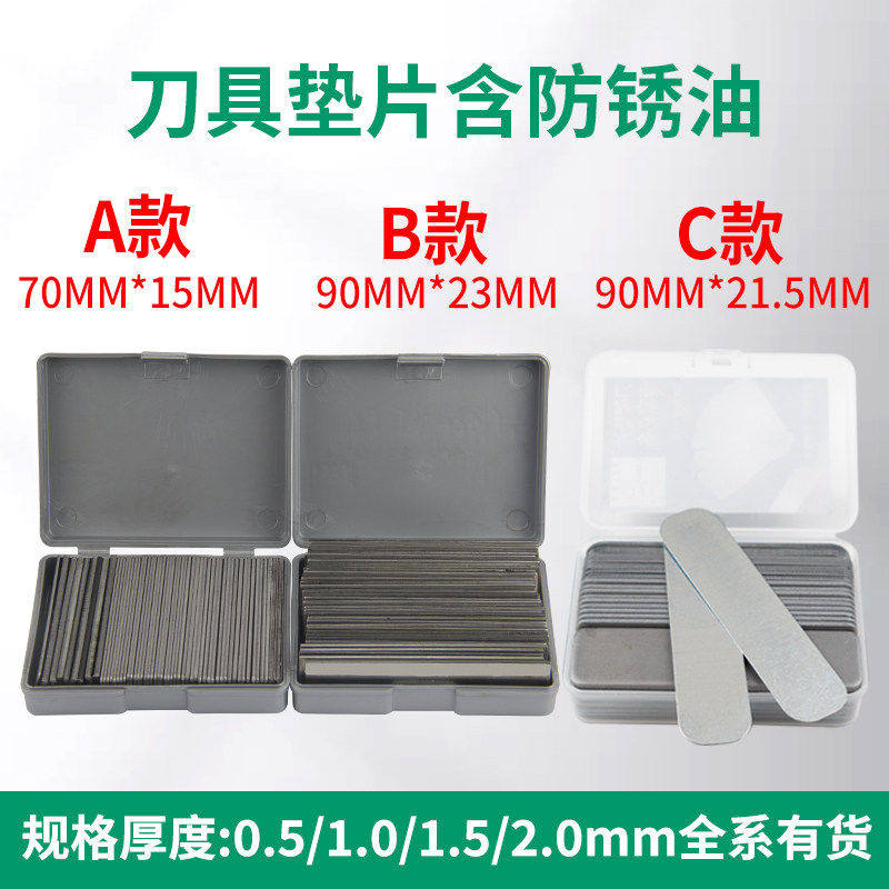 数控车床刀杆普通仪表1kg垫片图片