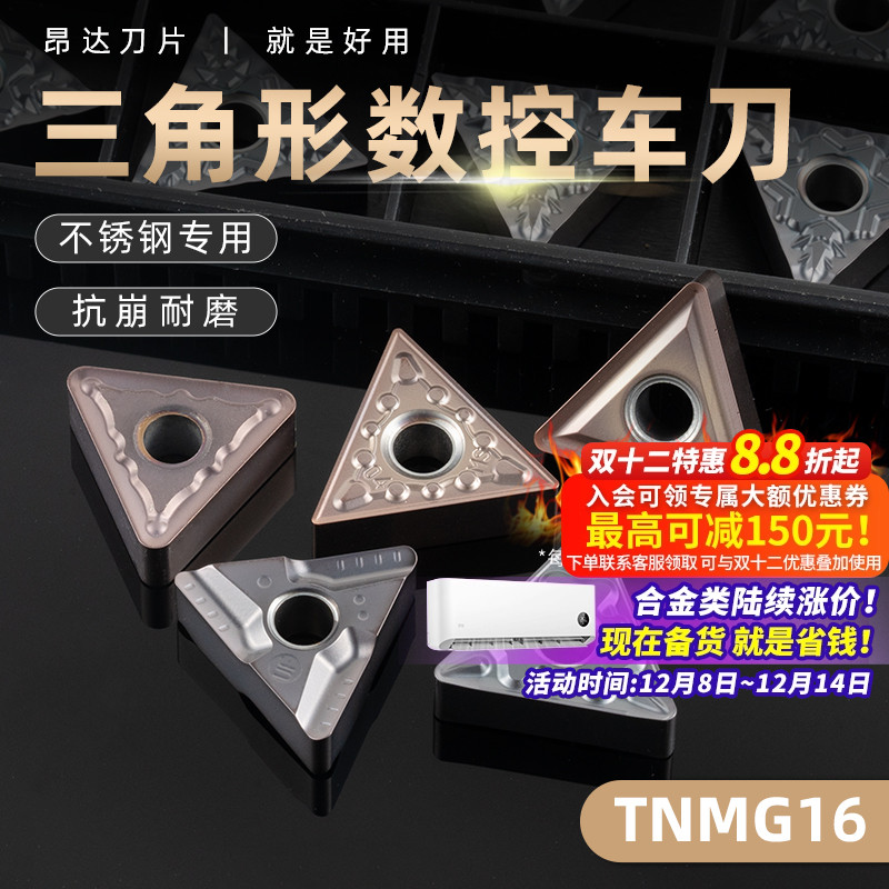 数控车刀片TNMG160408