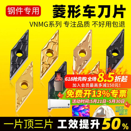 数控菱形刀片VNMG160404-